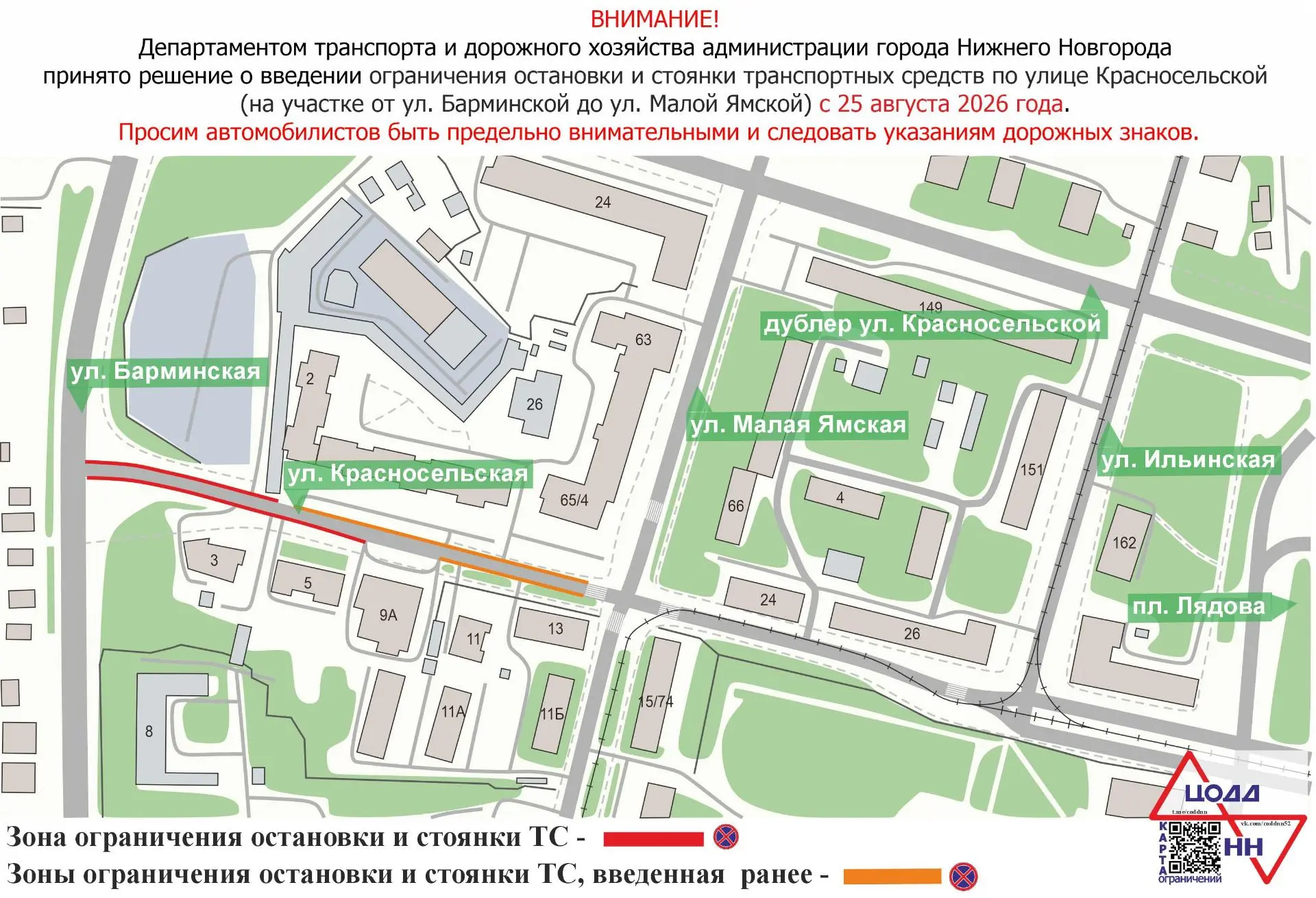 На улице Красносельской вводится ограничение остановки и стоянки транспорта