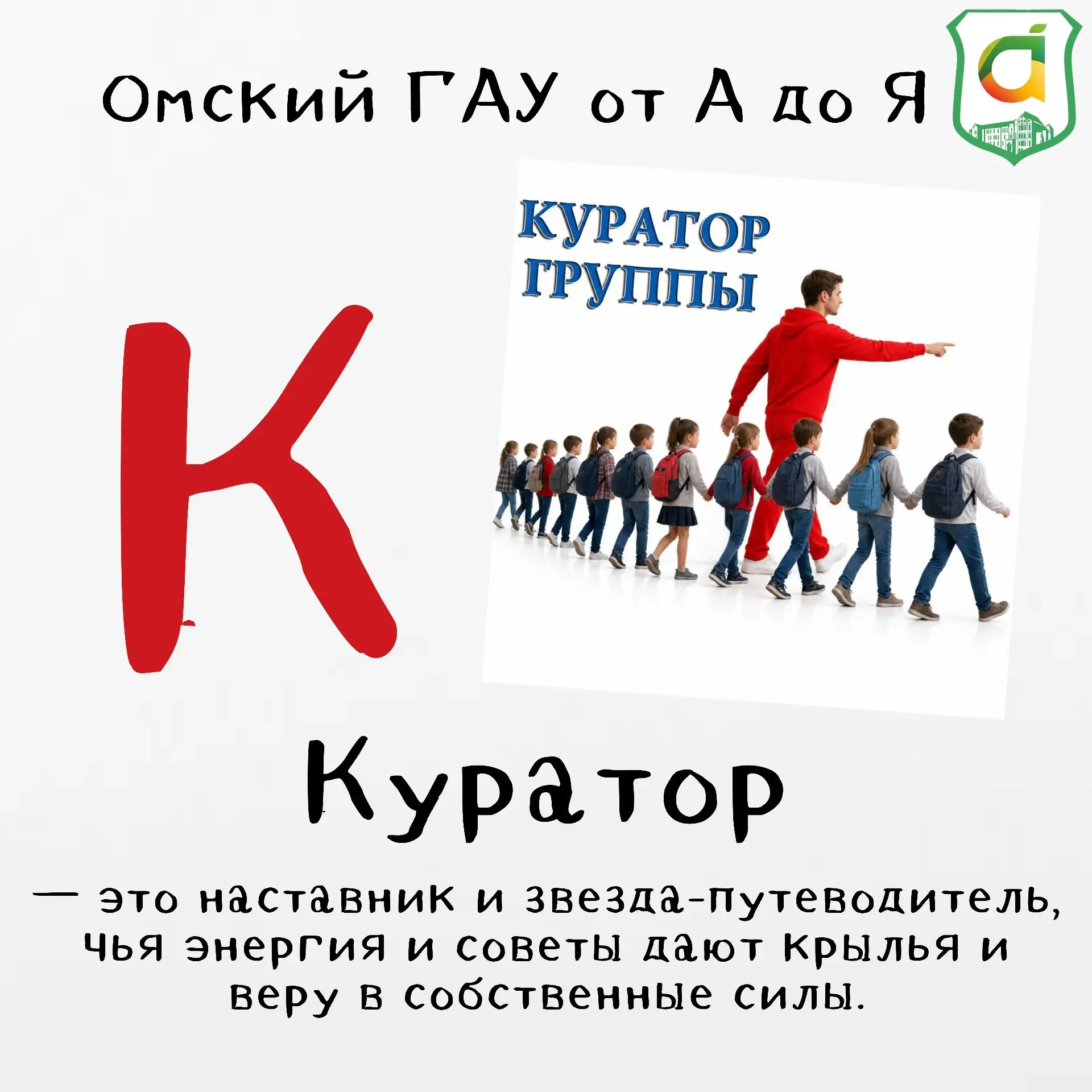 #азбука_Омского_ГАУ