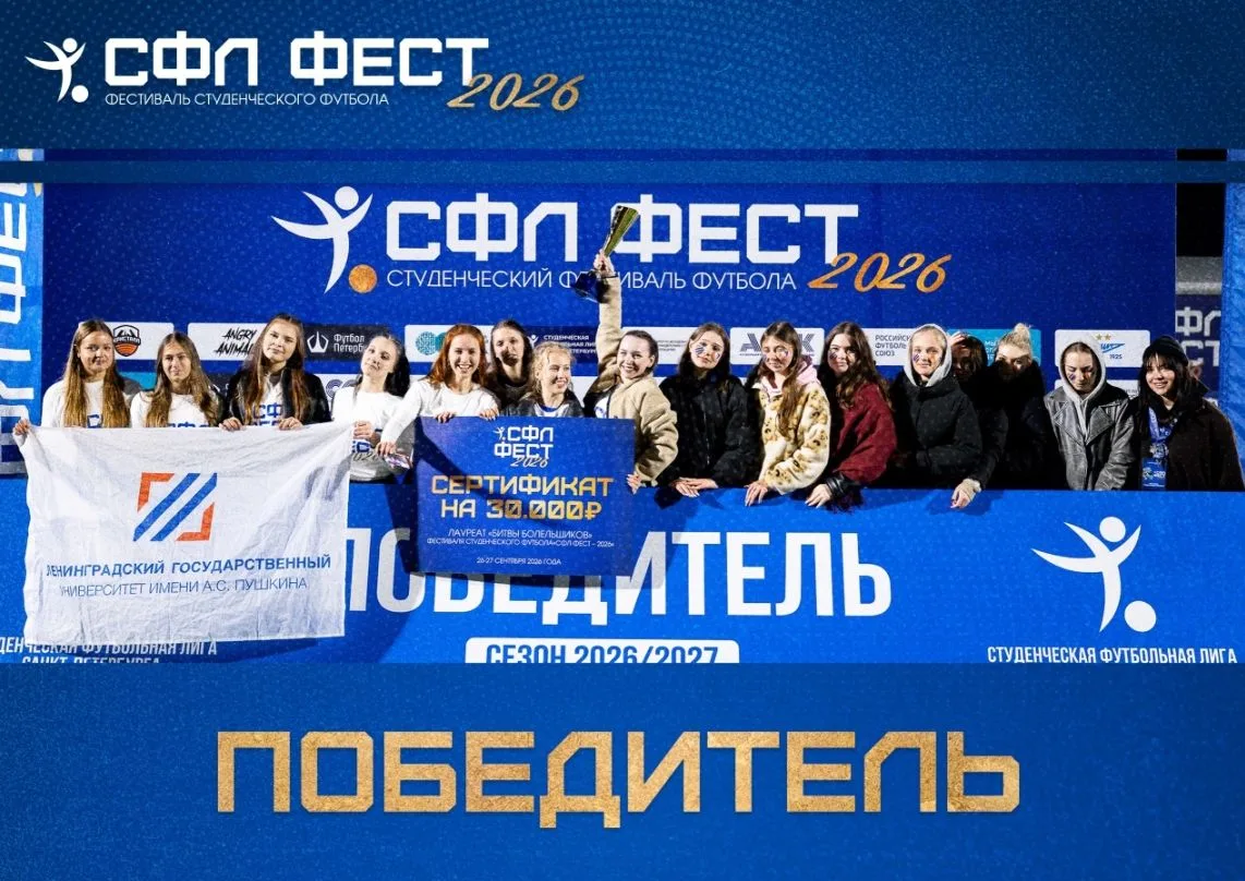 ⚽ Наши футболисты стали обладателями пяти медалей на «СФЛ Фесте–2026»