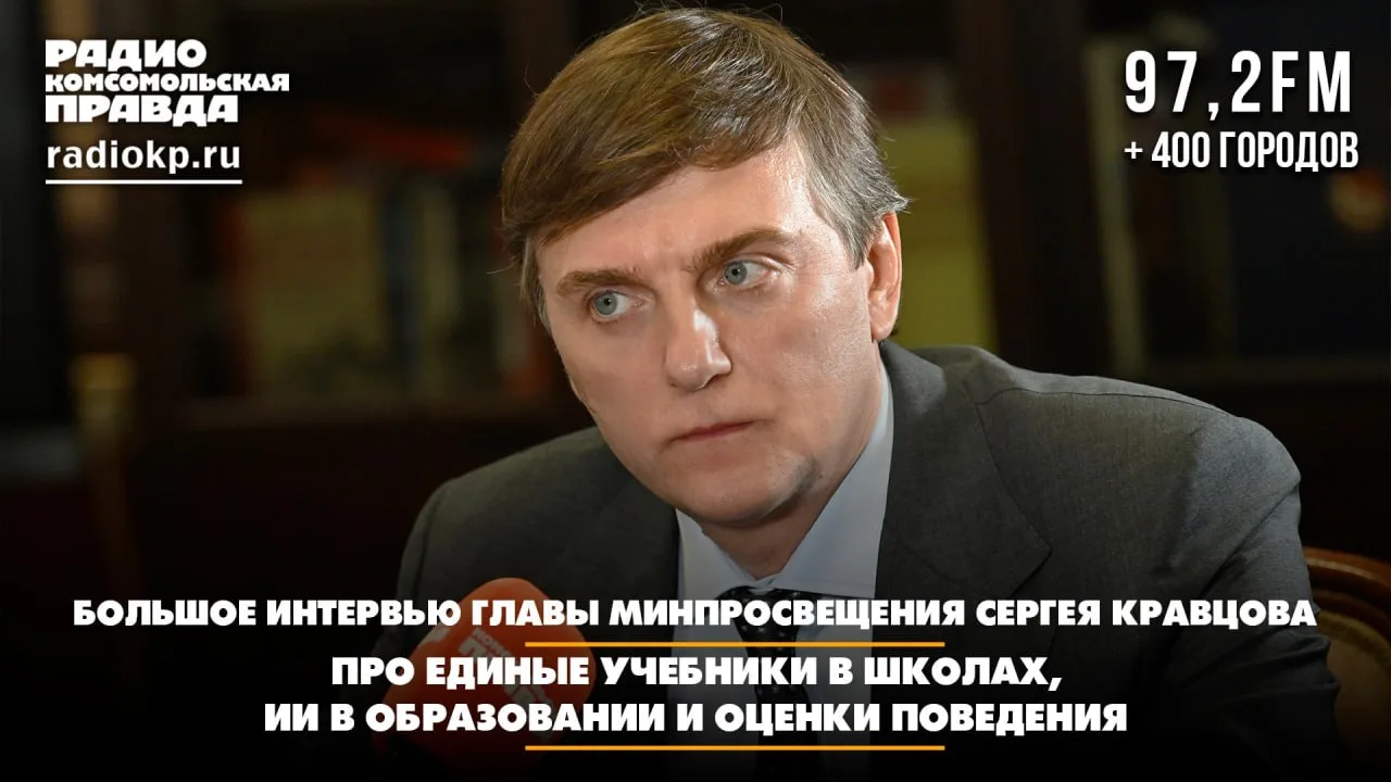 Про единые учебники в школах, ИИ в образовании и оценки поведения