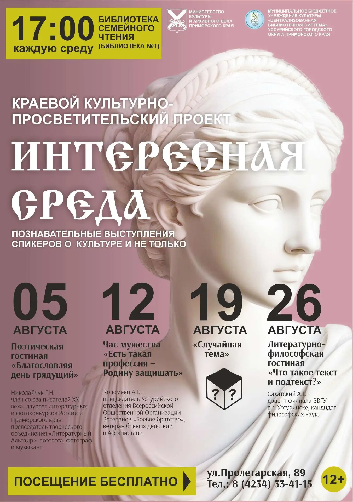 📢Уссурийск присоединяется к реализации краевого культурно-просветительского проекта «И...