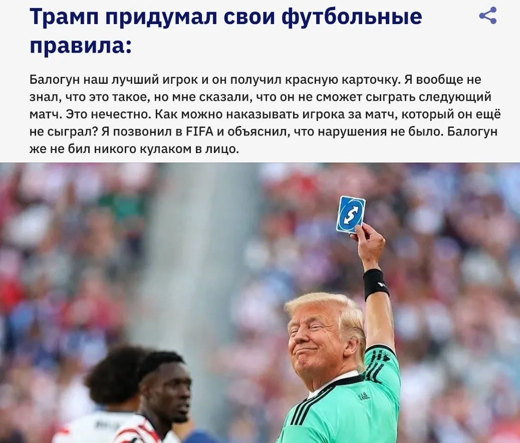 За каждый забитый гол в ворота США Трамп будет сбрасывать по одной ядерной бомбе на Бел...