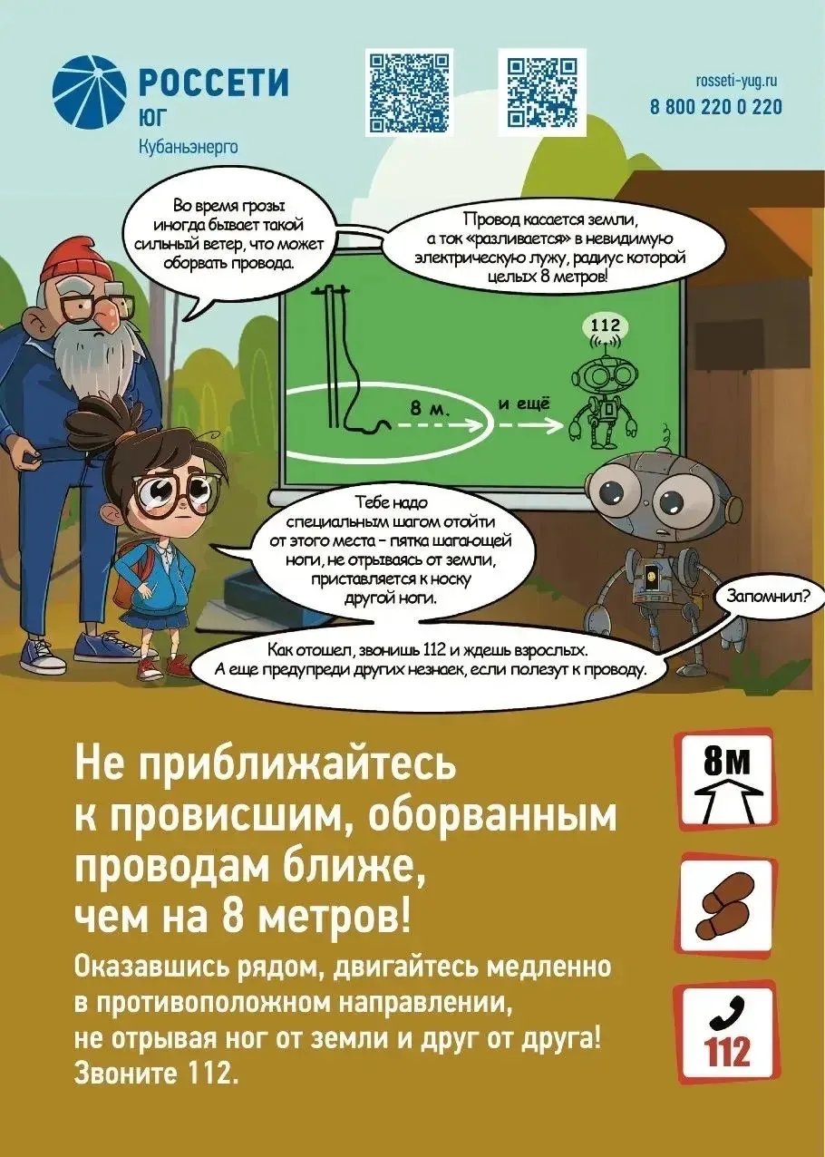 Осторожно, электричество! Простые правила, которые спасают жизни
Лето в самом разгаре, вы много врем