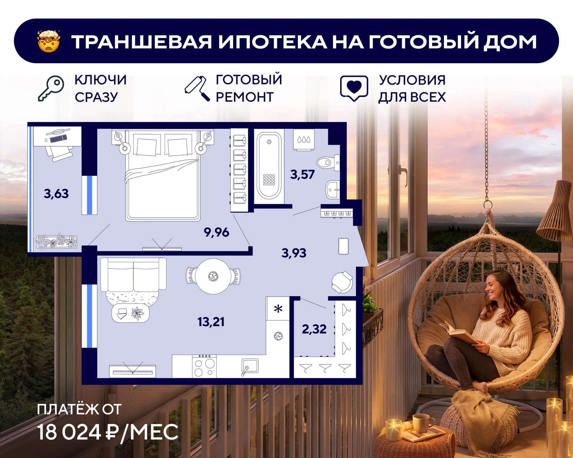 ⚡Своя готовая однушка – дешевле аренды: подъёмный первый взнос и платёж 18 024 ₽/мес.   #кейс_дня  Д