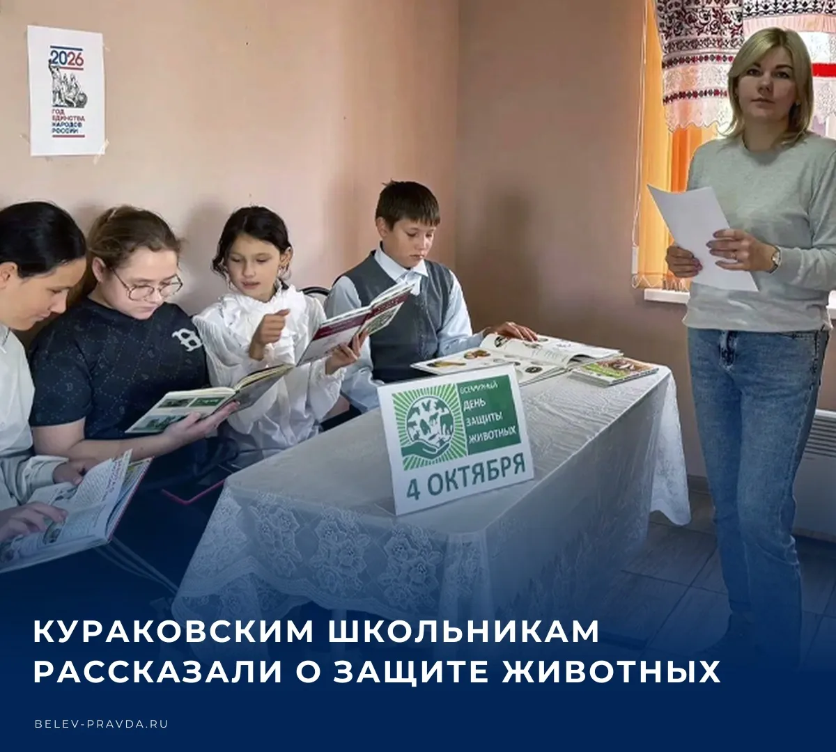 📚 В Кураковской сельской библиотеке к Всемирному дню защиты животных был проведен позн...