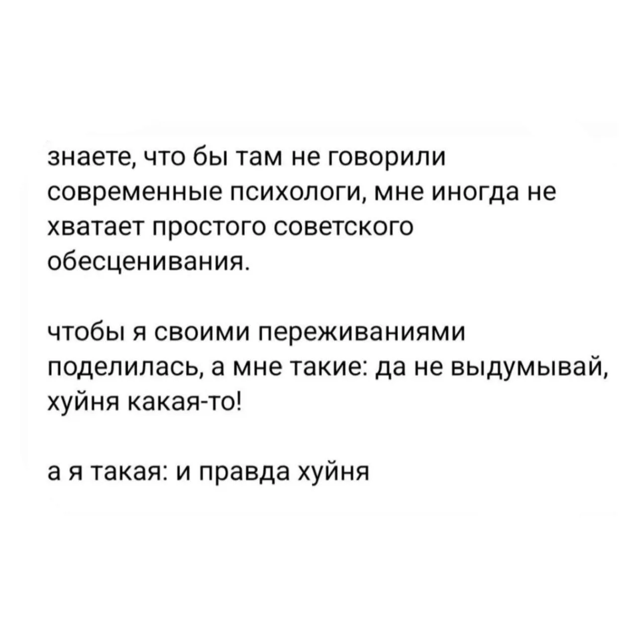 Нет, ну а чё? Нормальный такой вариант: советское обесценивание вместо какой-то там пси...
