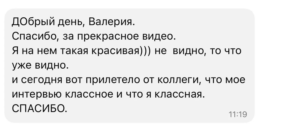 Помните, мы делились видео-отзывом от нашей клиентки Татьяны? 🤍

Сегодня она прислала нам такое тёп