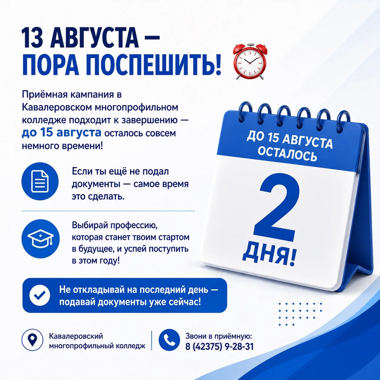 ⌛У тебя ещё есть время!