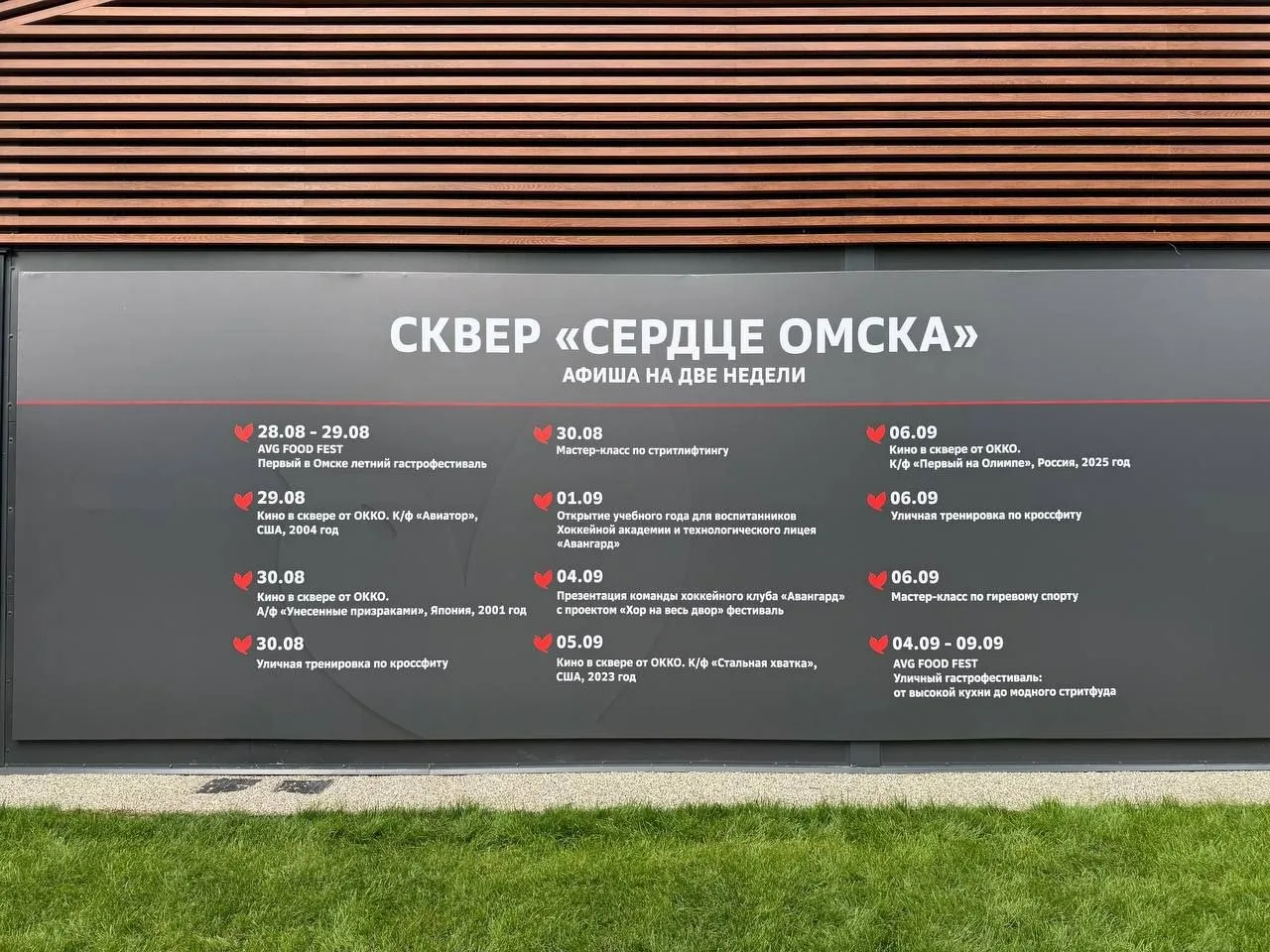 ❤️Стала известна афиша ближайших мероприятий в сквере "Сердце Омска".