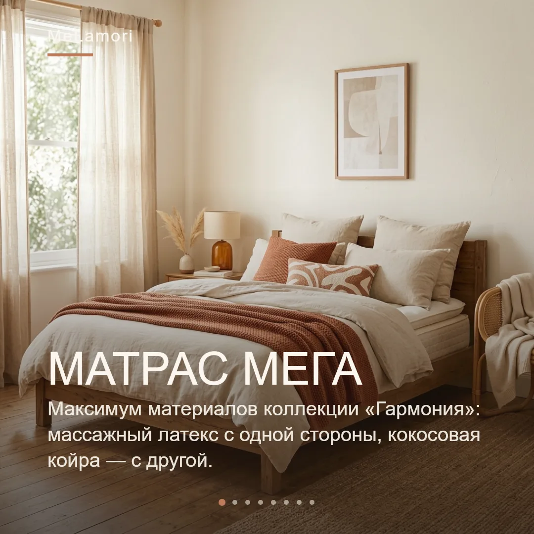 Матрас дня — Мега, максимум материалов в коллекции «Гармония».