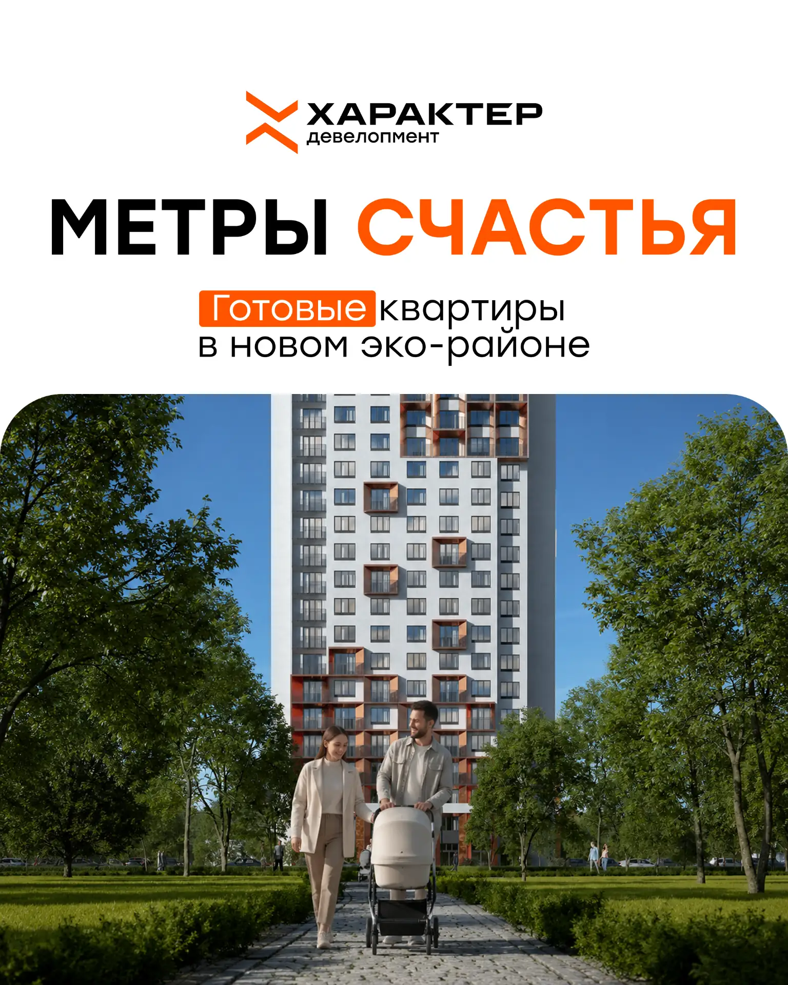 Квартиры в готовом доме с комфортным платежом