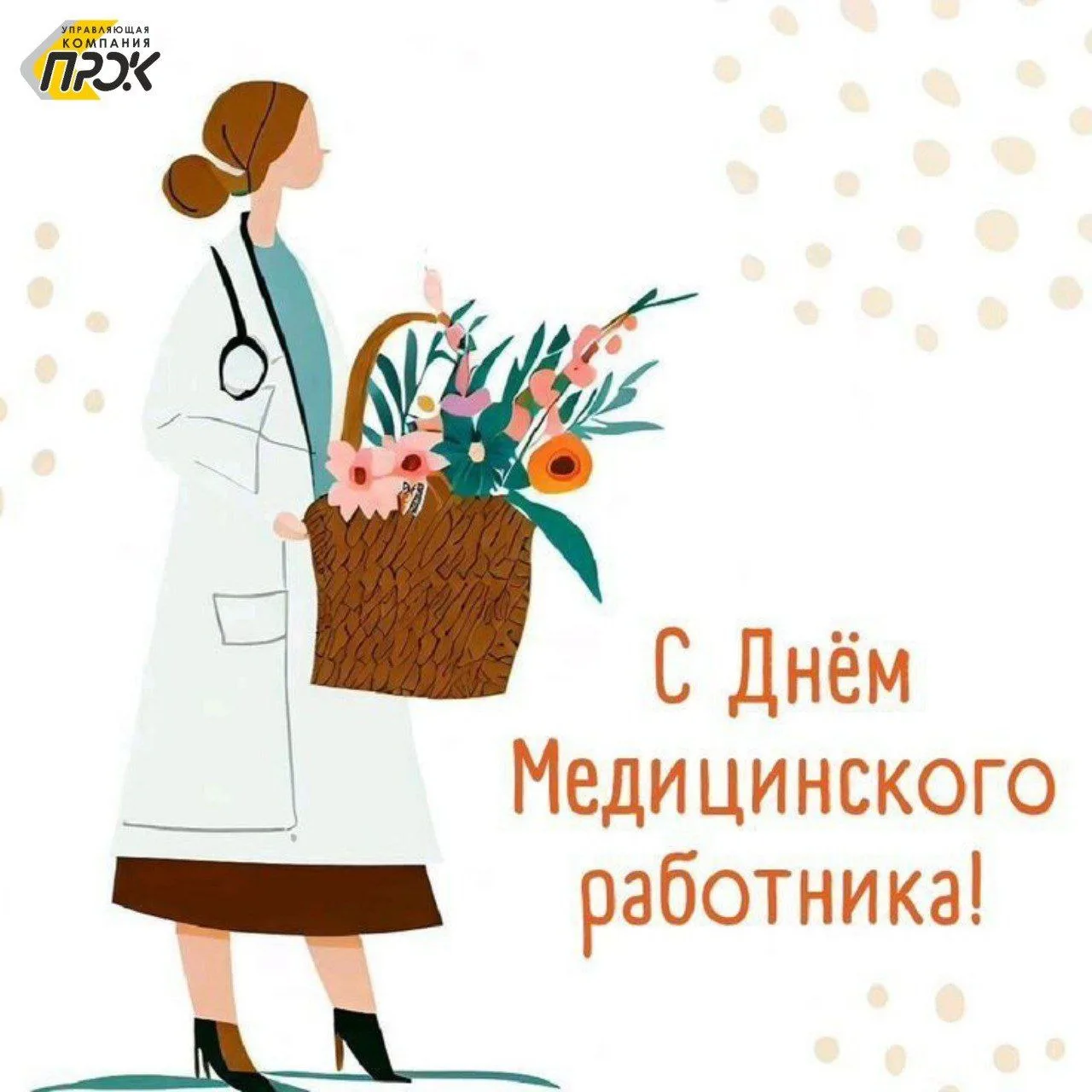 👩‍⚕День медицинского работника

Дорогие врачи, медсёстры, фельдшеры и все, кто посвятил свою жизнь 