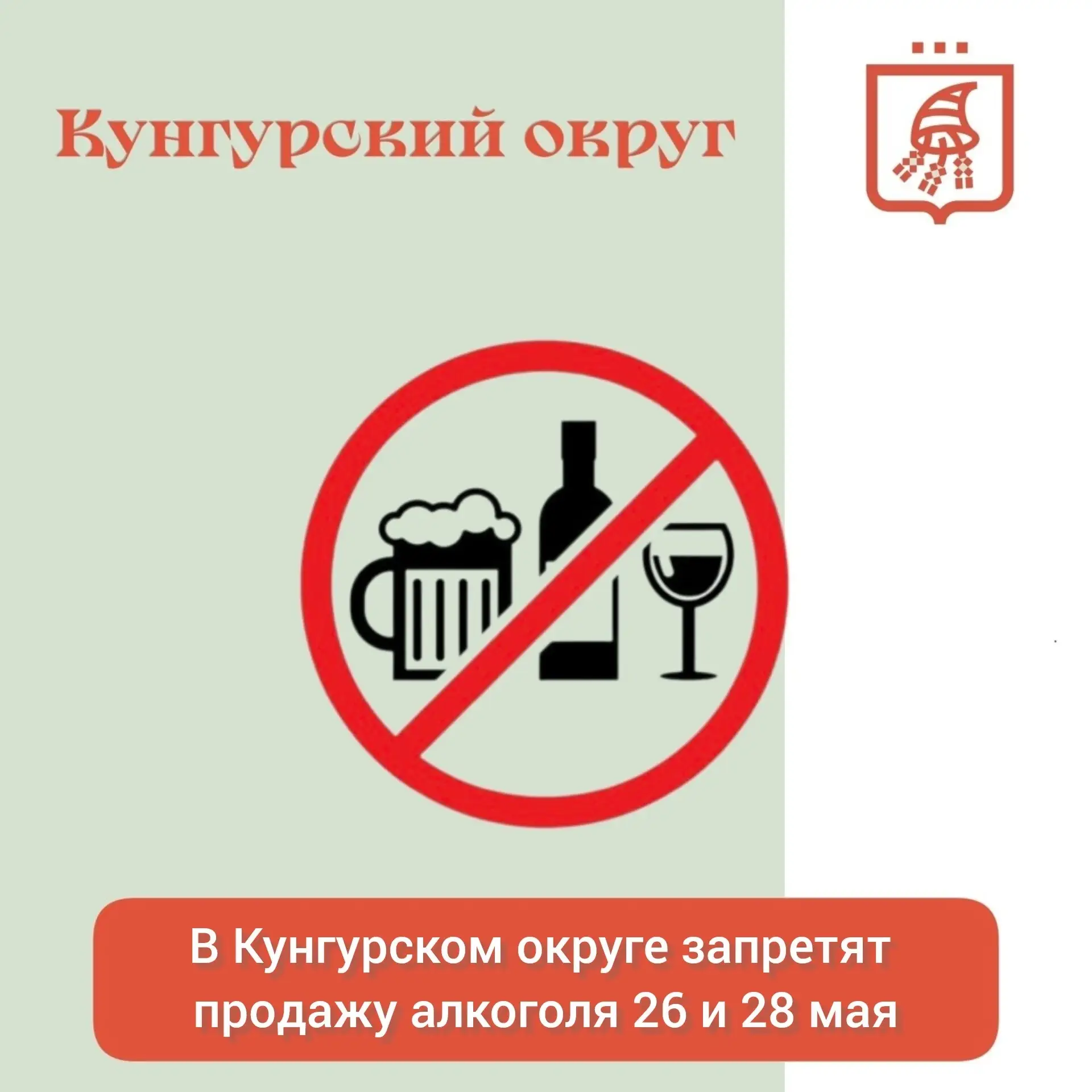 🚫В день проведения в школах Пермского края последних звонков и в День пограничника зап...