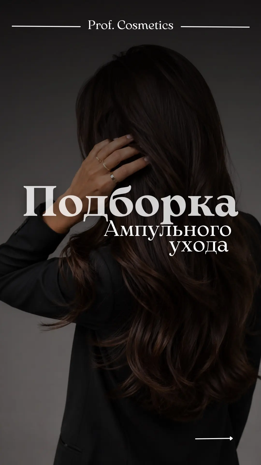 Ампульный уход, эффективное восстановление с акцентом на проблему👌