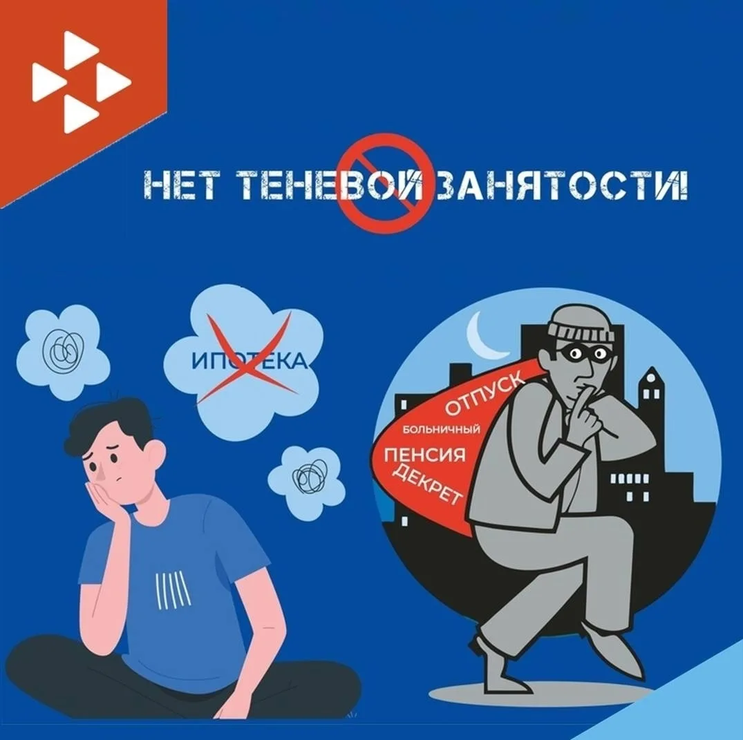 ❗Неформальная занятость: какие риски она несет для вас?