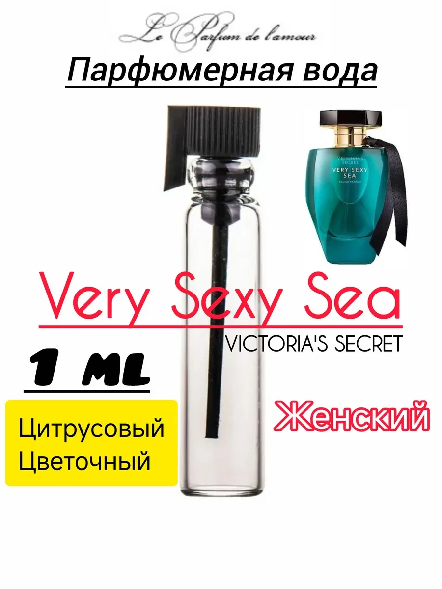 Парфюм пробник 1 мл Very Sexy Sea VICTORIA`S SECRET Le Parfum de lamour