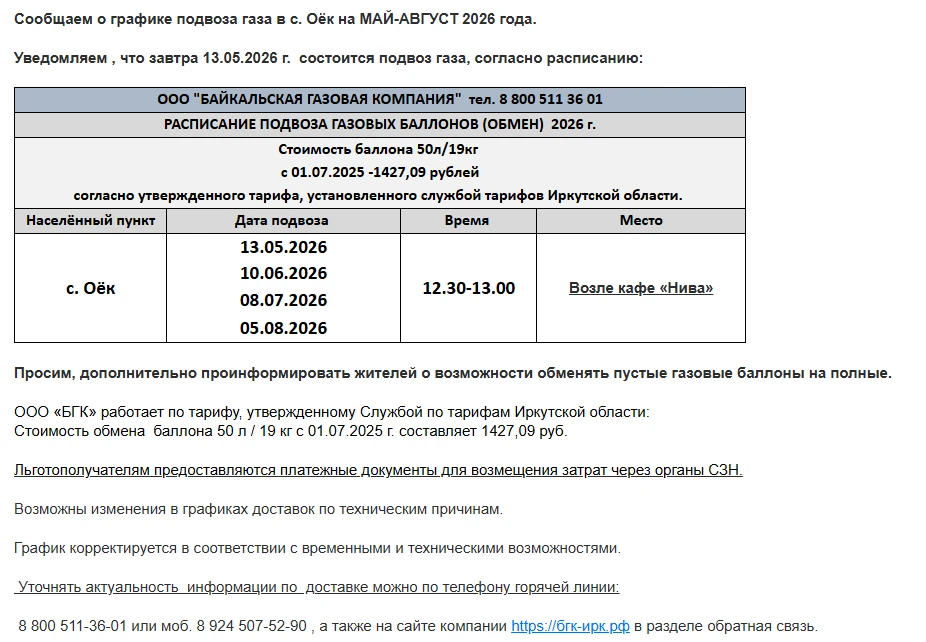 ‼️Уважаемые жители.