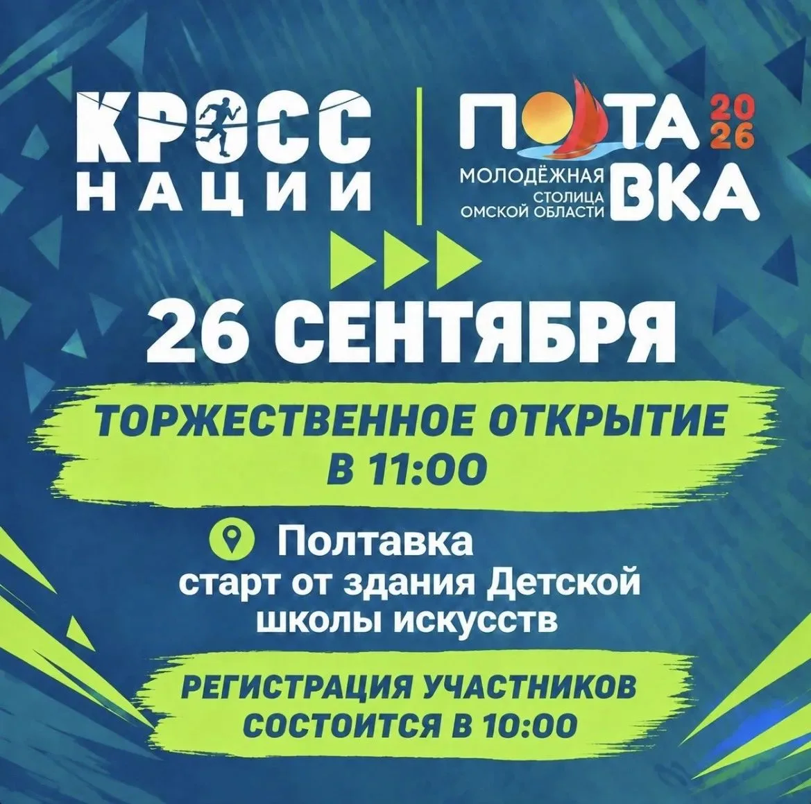 Уважаемые жители и гости Полтавского района!