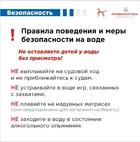 🌊 Безопасность на воде: правила веселого купания

🏖 Место решает всё. Купайся только там, где есть
