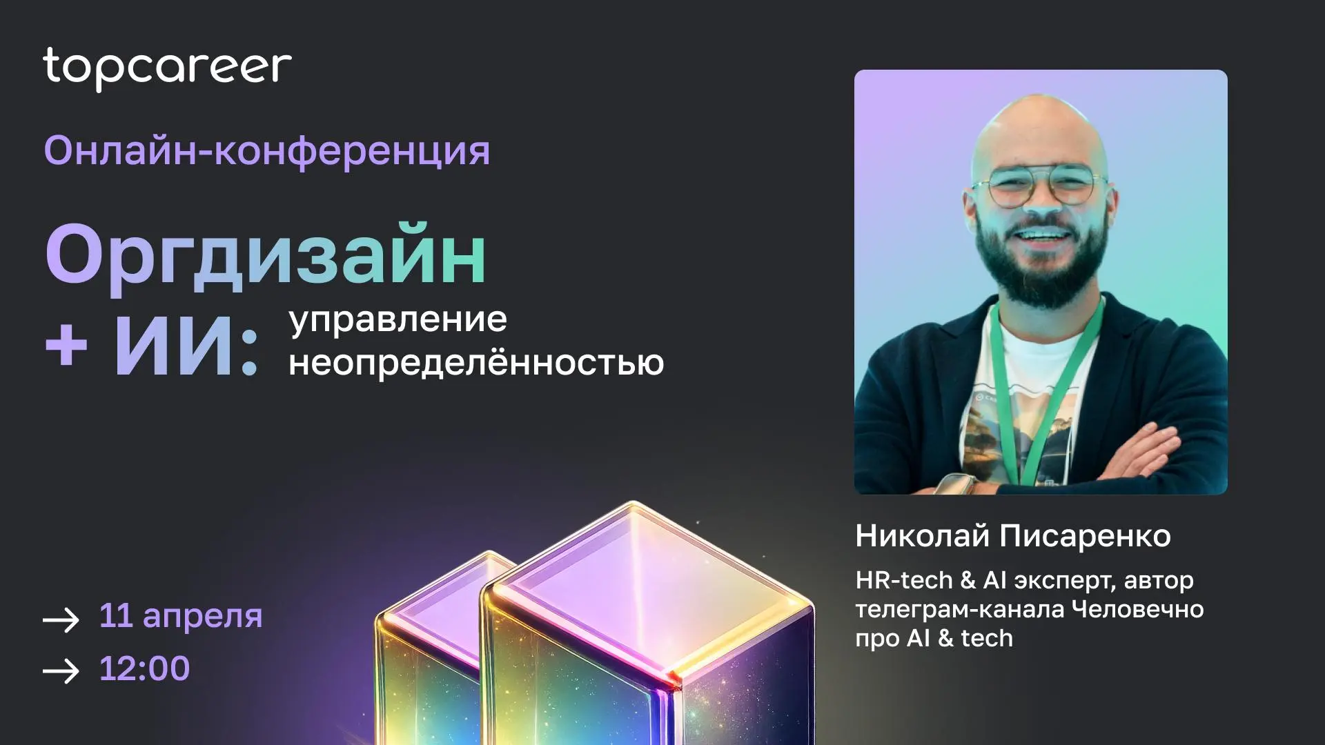 🤔Как должна выглядеть оргструктура компании в эпоху AI?