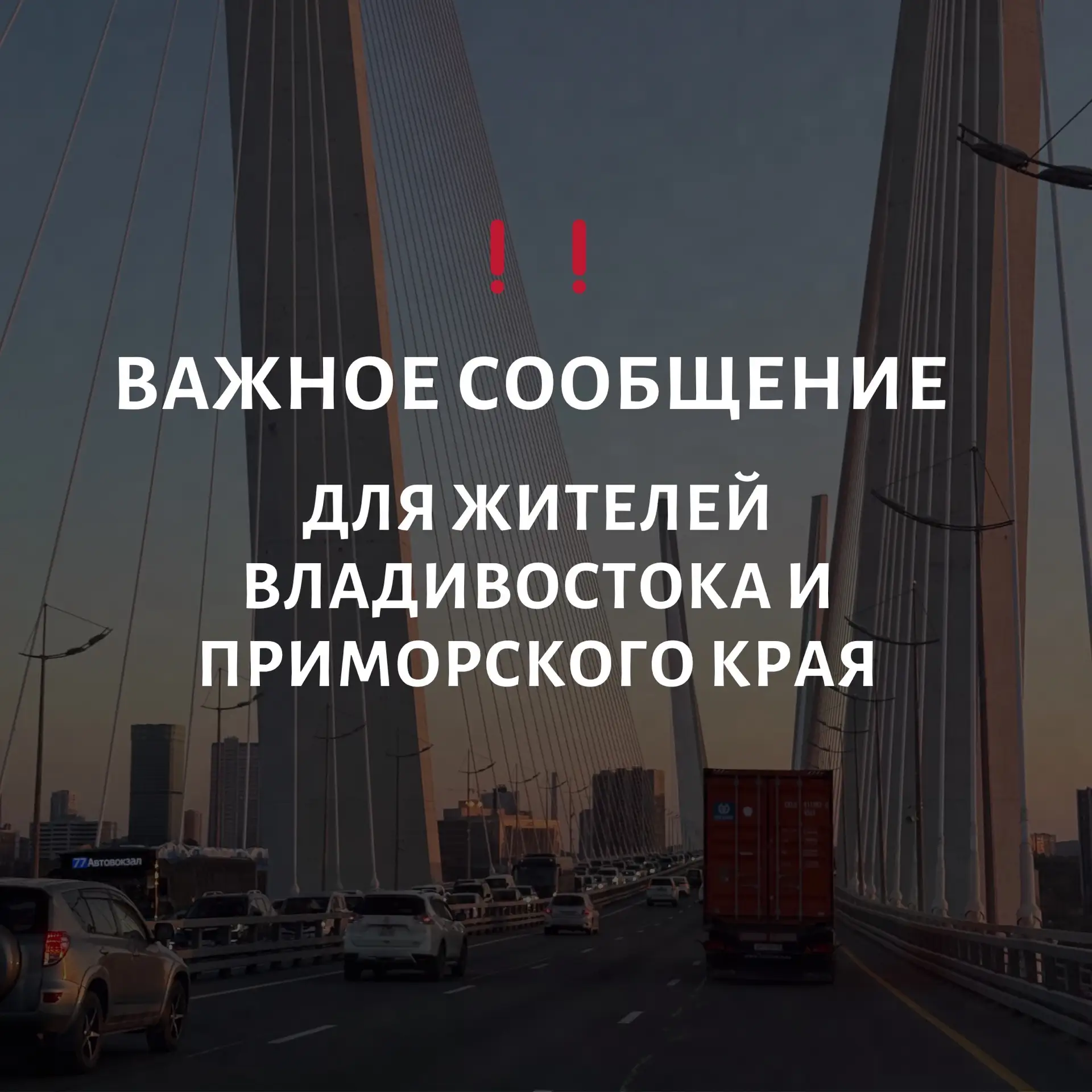 ❗ Большинство жителей Приморья совершают одну и ту же ошибку  Они думают, что узнают новости вовремя