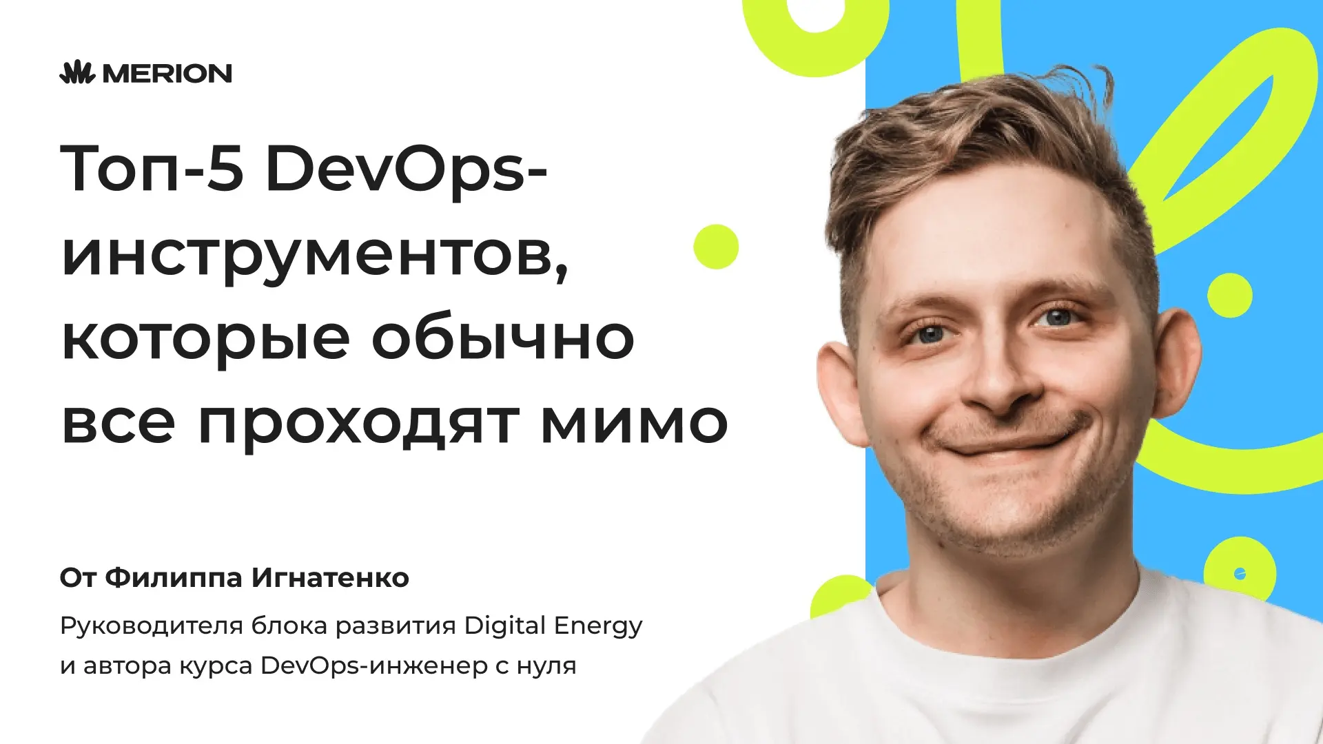 Все знают про Docker, Kubernetes и Terraform. А эти 5 неочевидных  инструментов упускаю...