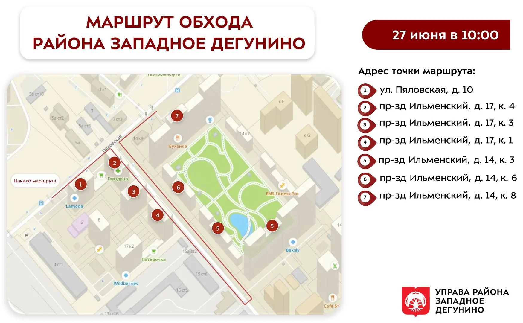 Обход территории района

Уважаемые жители района Западное Дегунино!

В субботу, 27 июня, глава управ