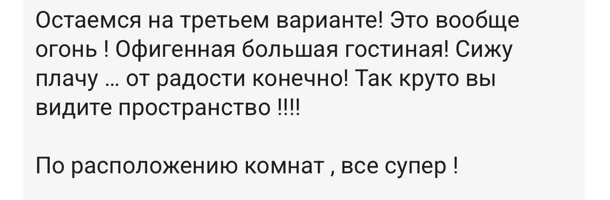 Заказчики остановили свой выбор на третьем варианте☝🏻