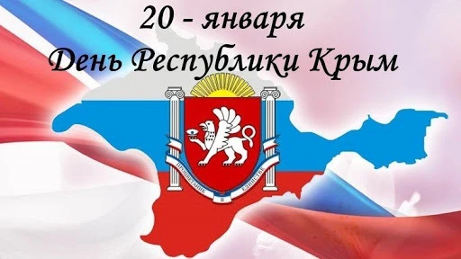 Уважаемые друзья! Дорогие крымчане!