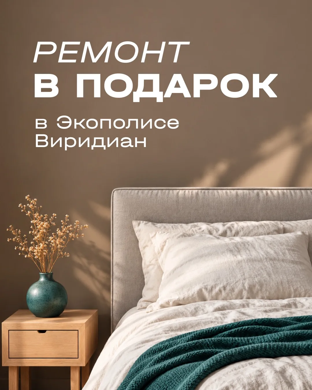🛋️ Квартира ваша, а ремонт в подарок!
