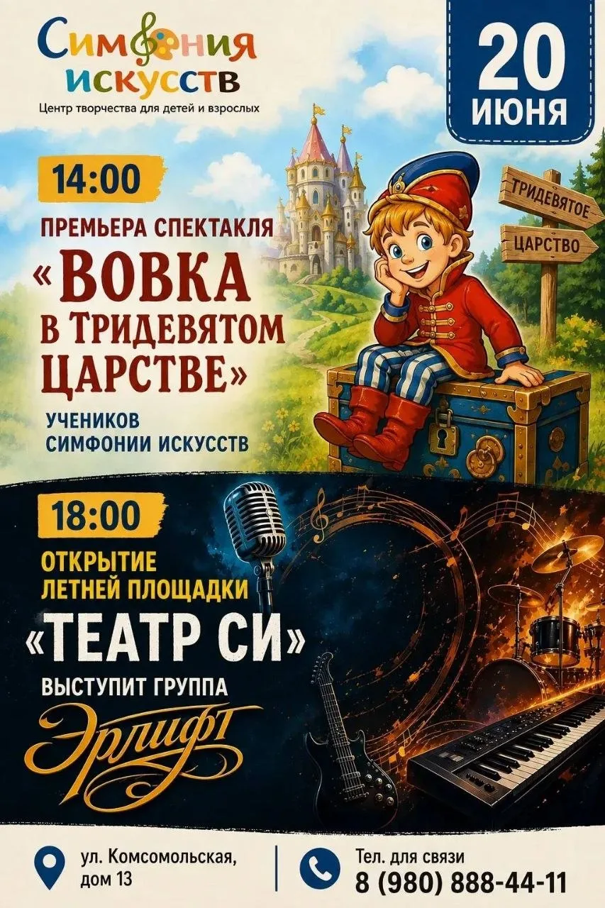 ✨ 20 июня — большой творческий день в «Симфонии искусств»✨!
Эта суббота станет по-настоящему важной 