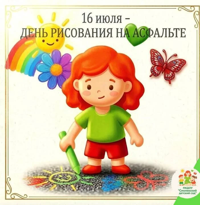 🏡  Сегодня отмечается День рисования на асфальте, а это  — повод создать семейную традицию!

Мы при