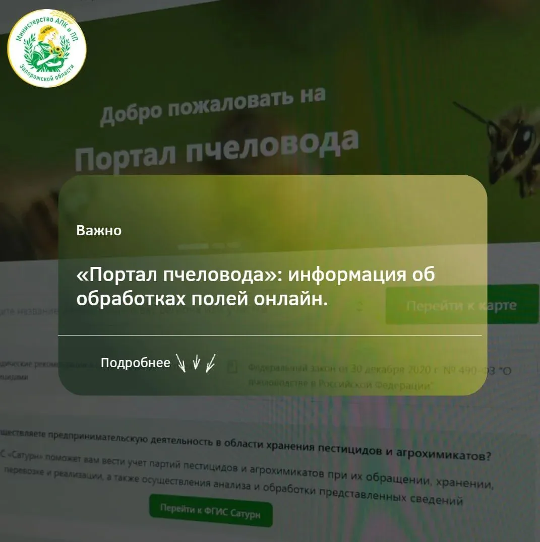 Для своевременного информирования о проведении обработок пестицидами и агрохимикатами д...