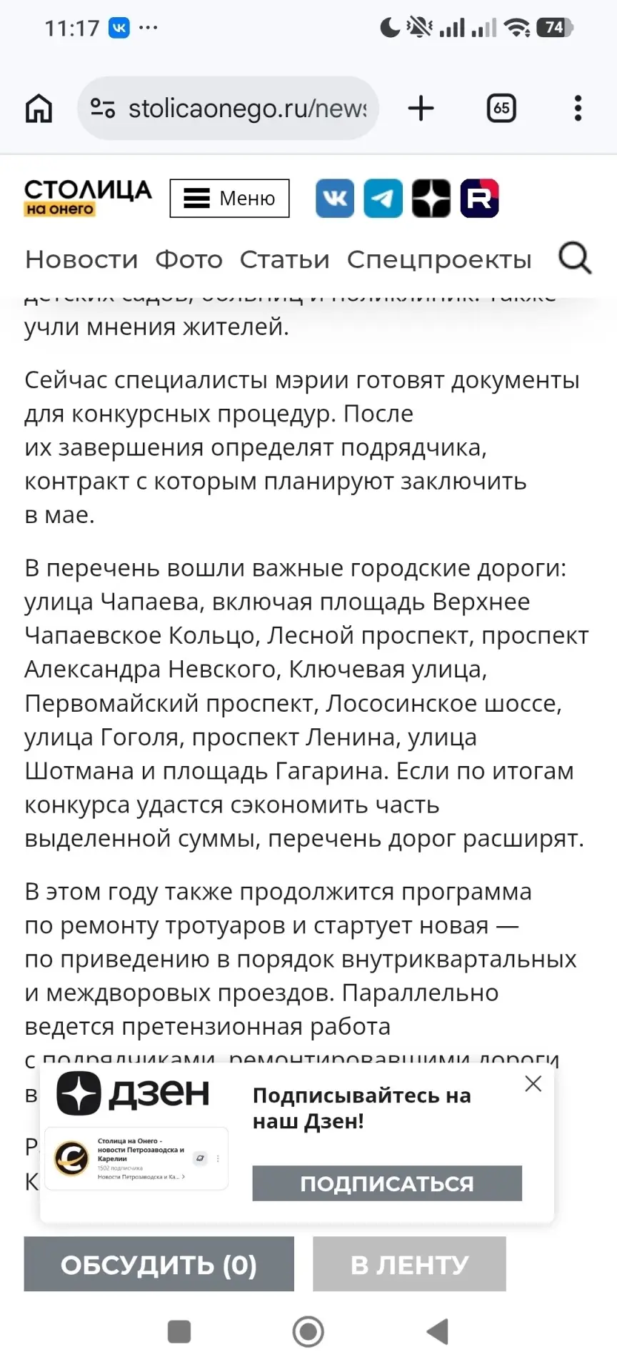В апреле наша мэрия сказала о том что летом будет ремонт 10 улиц. Обещали вывести техни...