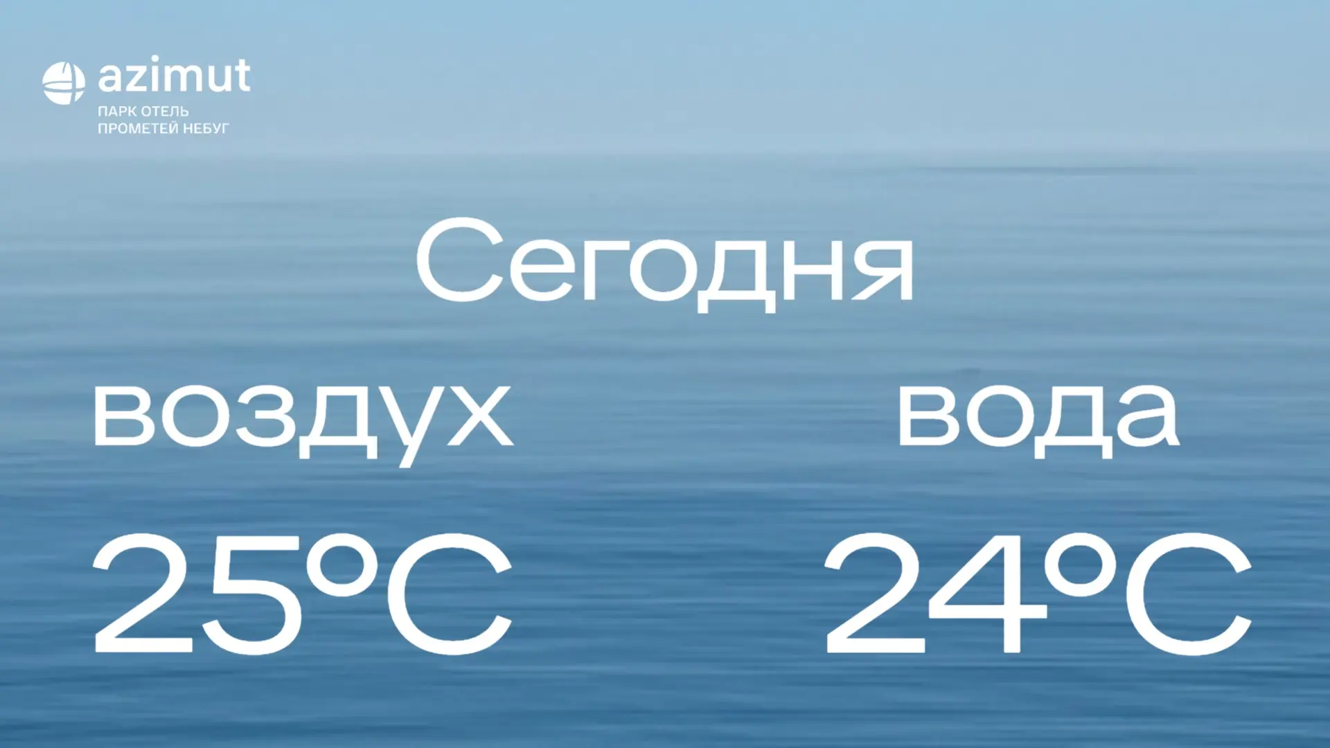 31.08.26 ☀️