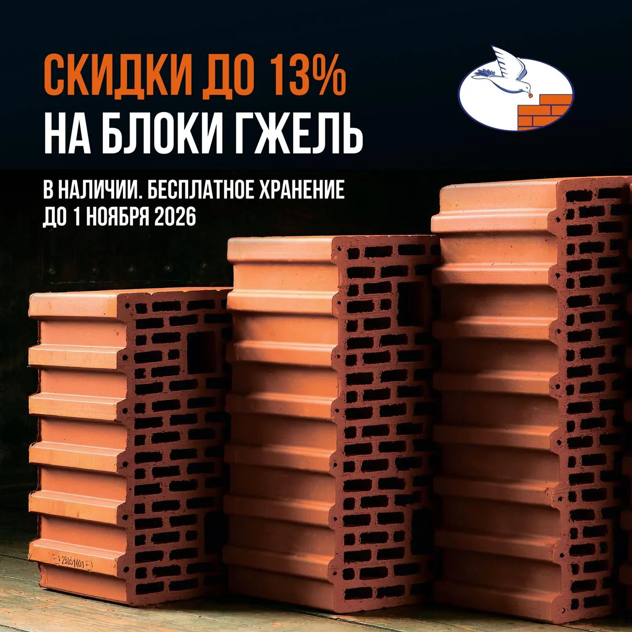 💥 Снизили цены на керамические блоки Гжель!