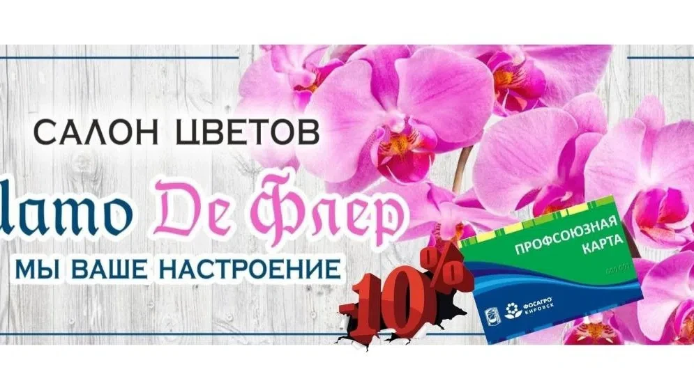 НАШИ ПАРТНЕРЫ ПО ПРОГРАММЕ ЛОЯЛЬНОСТИ "СКИДКА ДЛЯ ЧЛЕНОВ ПРОФСОЮЗА"

Салон цветов Шато Де Флёр г.Апа