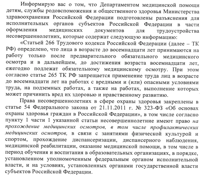 Уважаемые родители!
Предлагаем ознакомиться с ключевой информацией об оформлении медицинских докумен