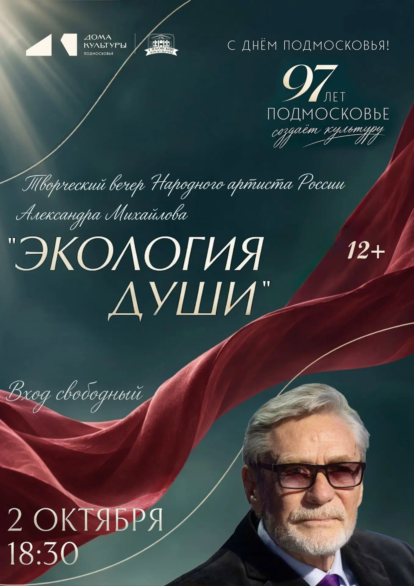 🗓️ 2 октября в 18:30 спешим пригласить Вас в Глебовский Дом культуры на творческий веч...