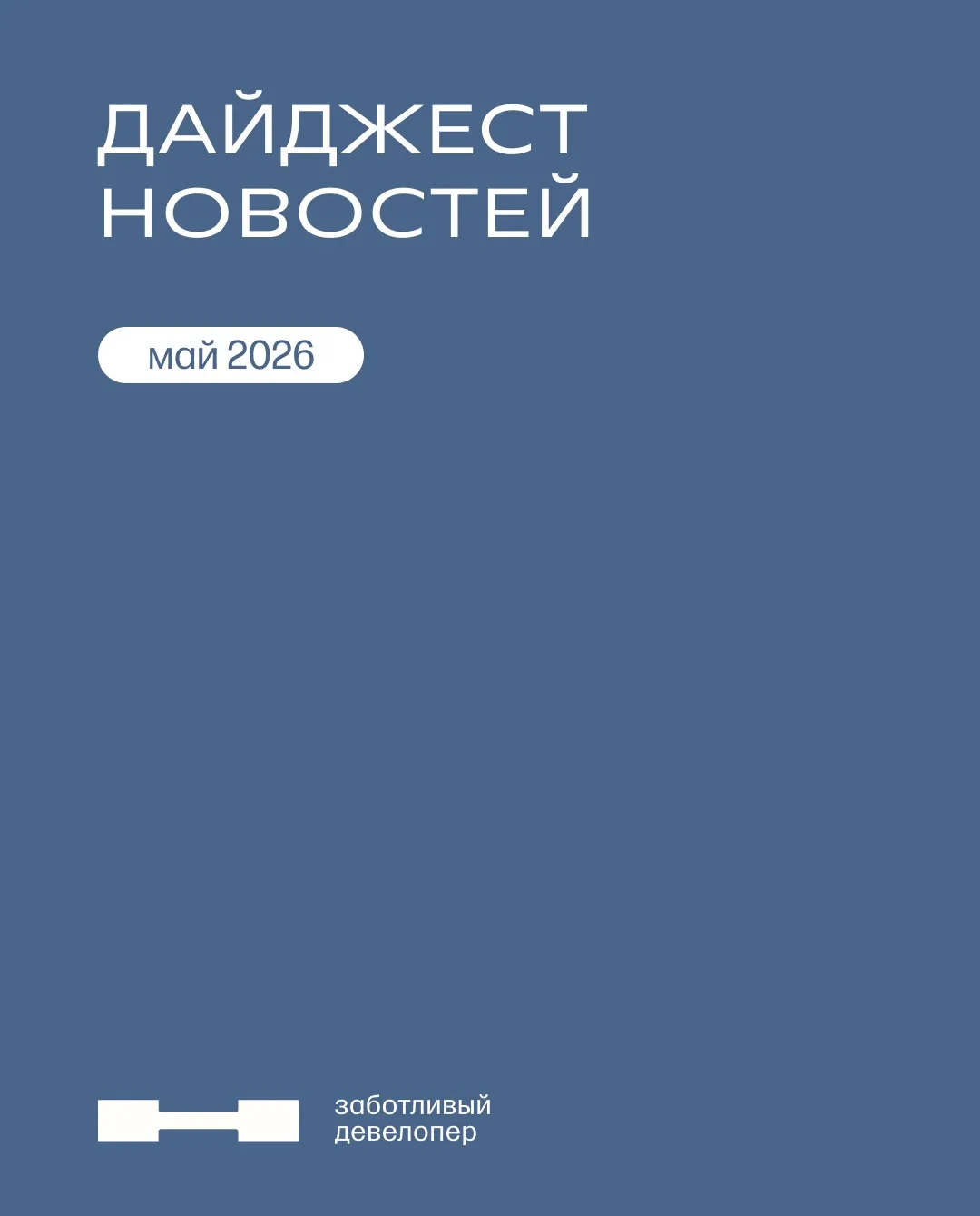 Главные новости НЕОМЕТРИИ