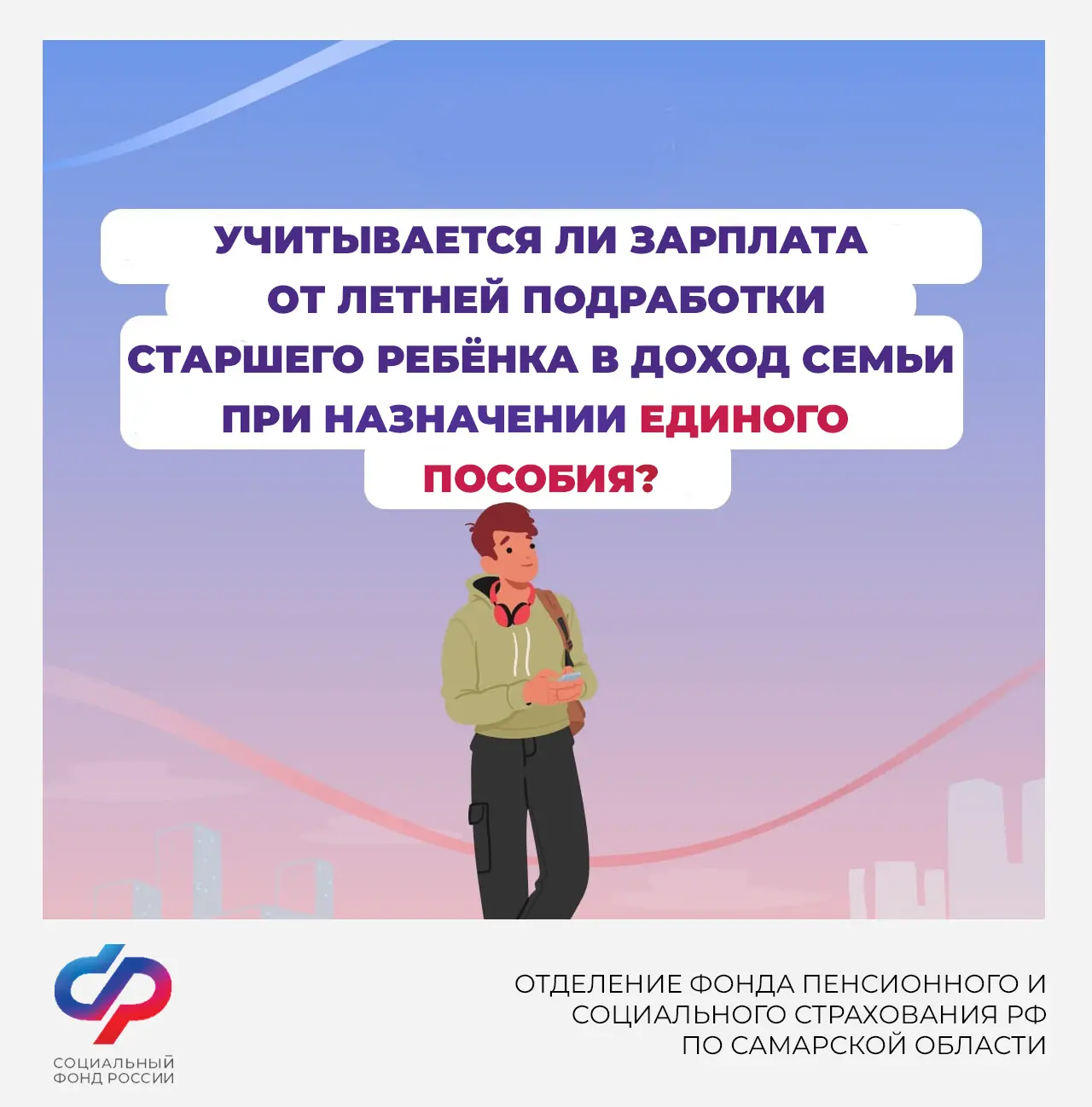 Учитывается ли зарплата от летней подработки старшего ребёнка в доход семьи при назначении единого п
