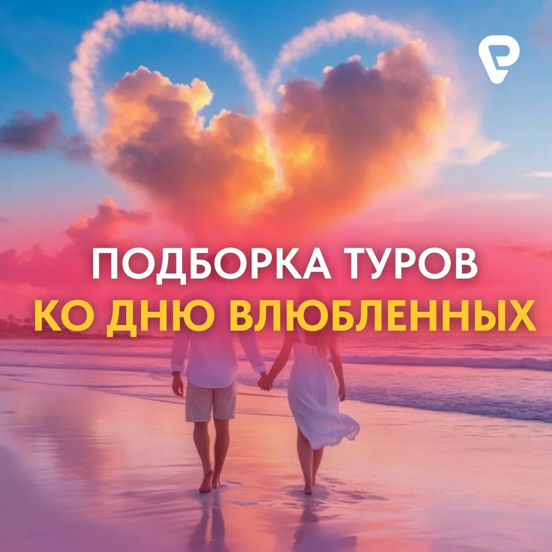 💖 Романтический отдых для двоих 💖  ✨Встретьте День всех влюблённых в романтической обстановке    Шум