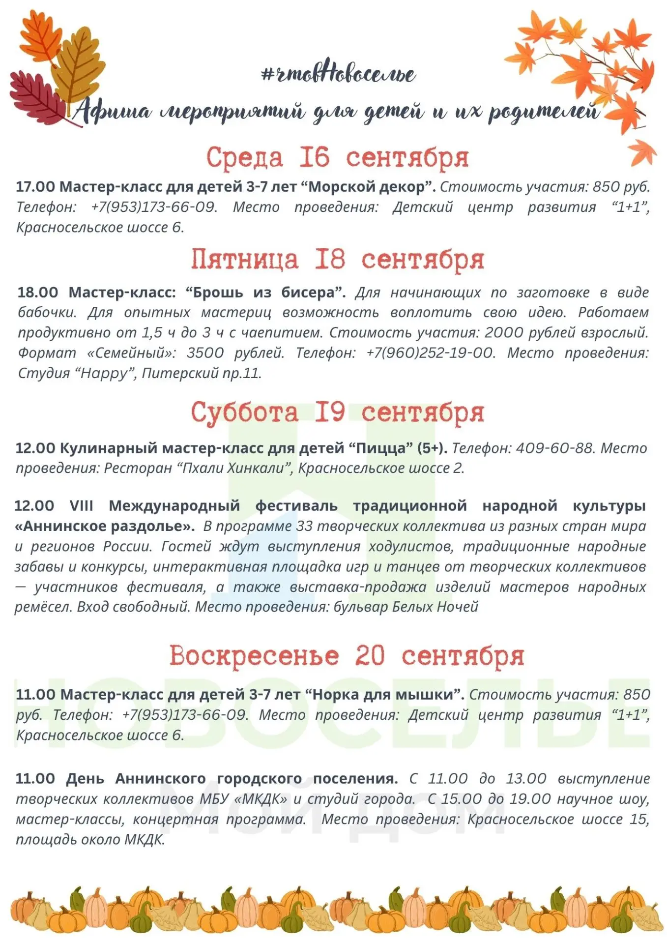 Добрый день, представляем вам афишу мероприятий для детей и взрослых, которые пройдут в...