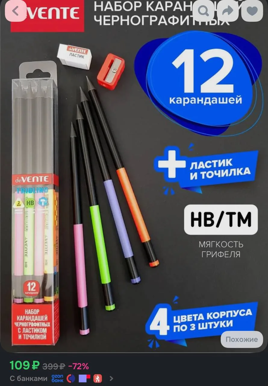 📦 Набор чернографитных пластиковых карандашей 12 шт. с ластиком и точилкой в комплекте