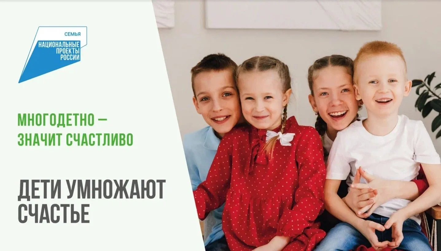 Многодетно — значит счастливо

Дети умножают счастье. А большая семья — это не только заботы, но и б