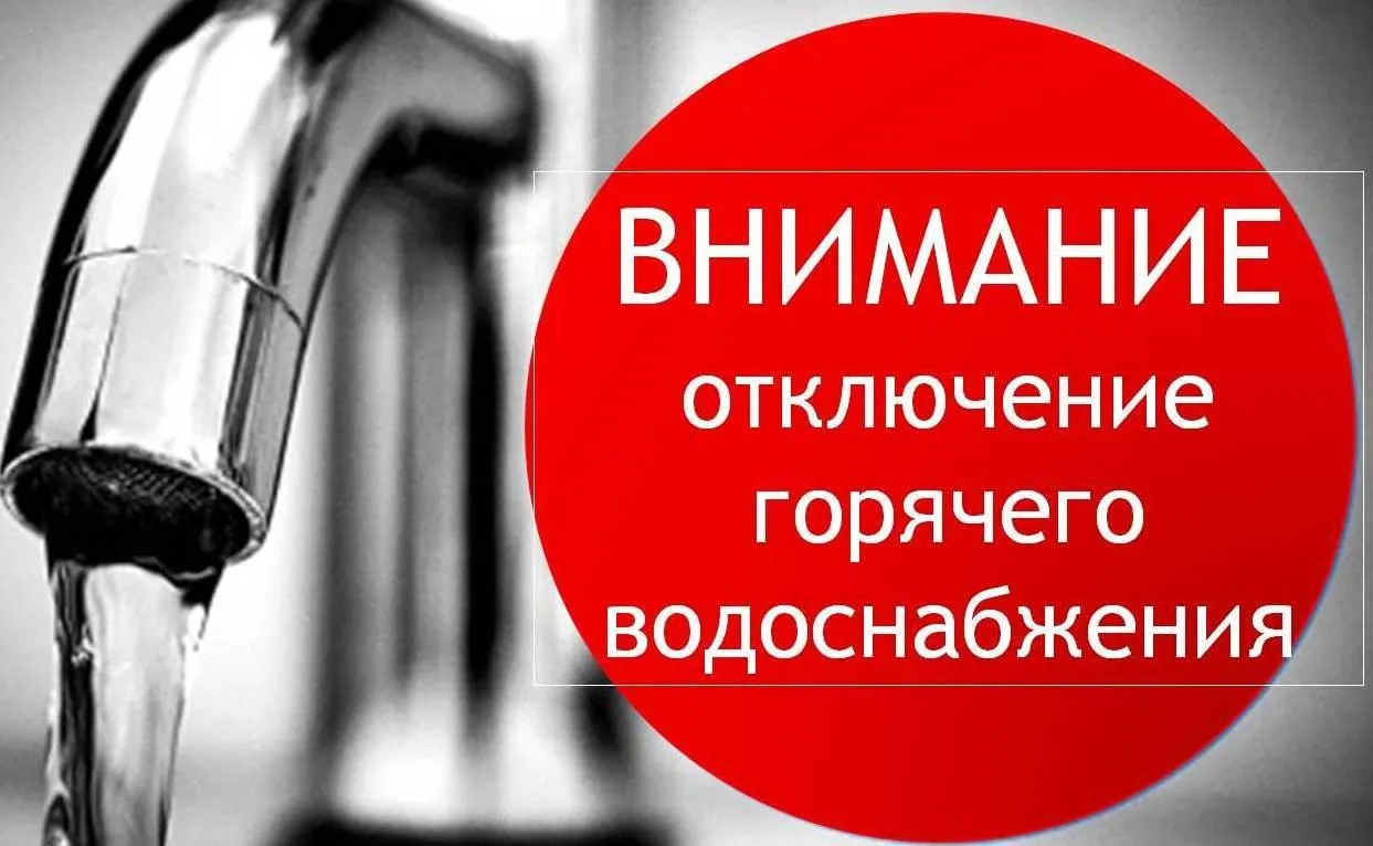 🔺💧👷МУП "КОММУНАЛЬЩИК" СООБЩАЕТ О ПЛАНОВОМ  ПРИОСТАНОВЛЕНИИ ГОРЯЧЕГО ВОДОСНАБЖЕНИЯВ М...