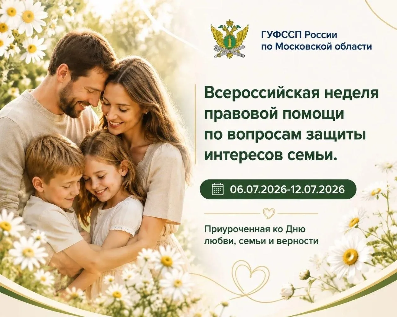 👨‍🎓 Неделя правовой помощи: судебные приставы Подмосковья на страже прав граждан!

С 6 по 12 июля 