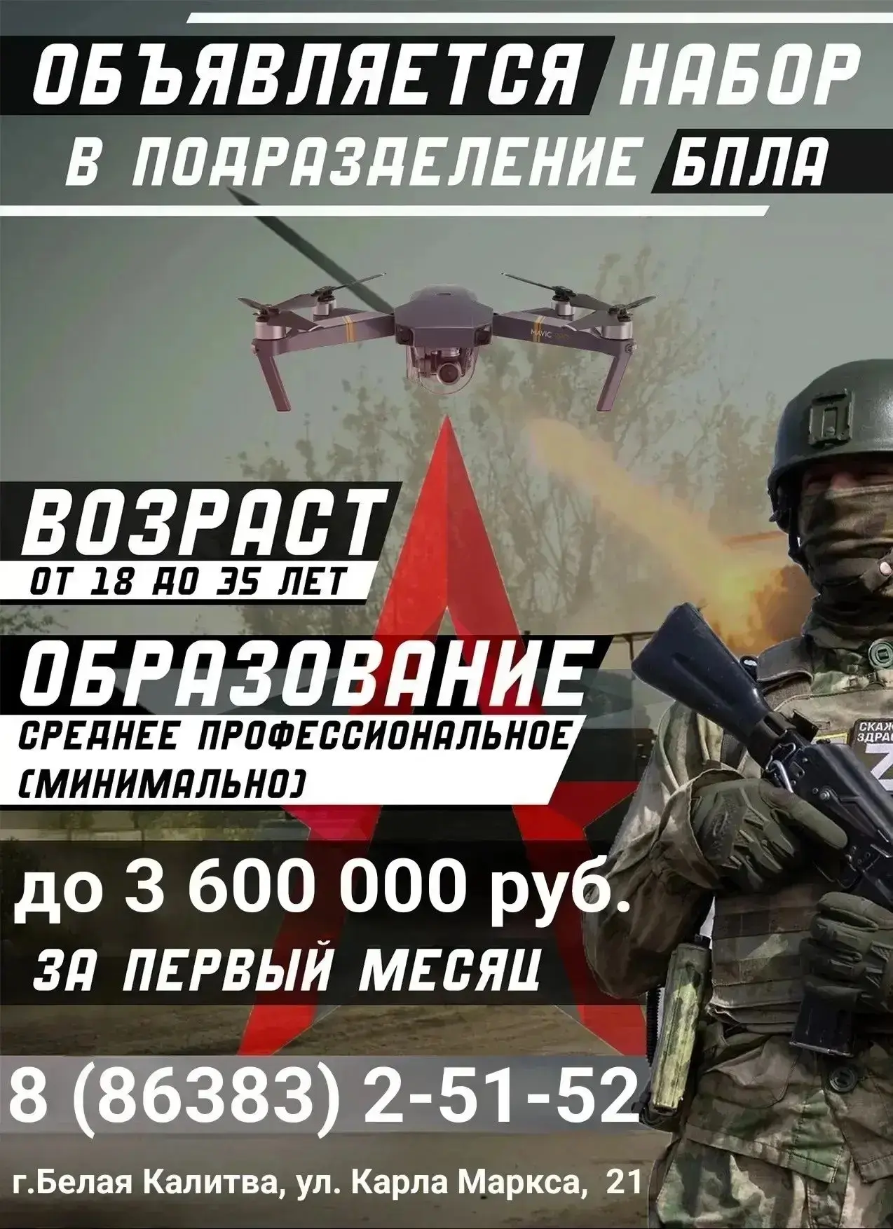 Приходи на службу по контракту в войска беспилотных систем! Тебя ждет профессиональная ...