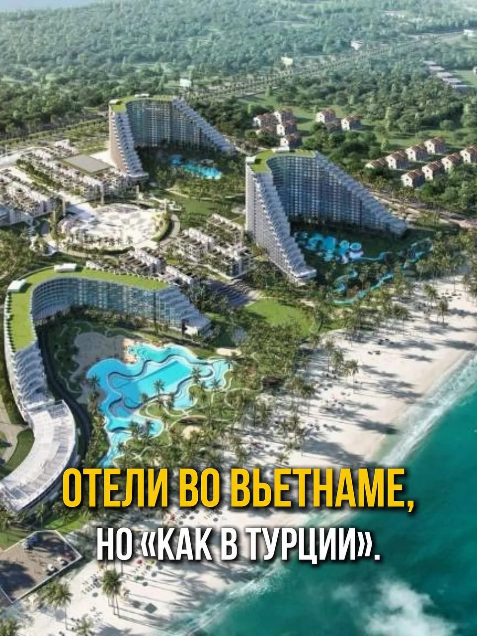 ✍️"Хотим во Вьетнам с детьми, но чтобы было, как в Турции: анимация, весело, "всё включ...