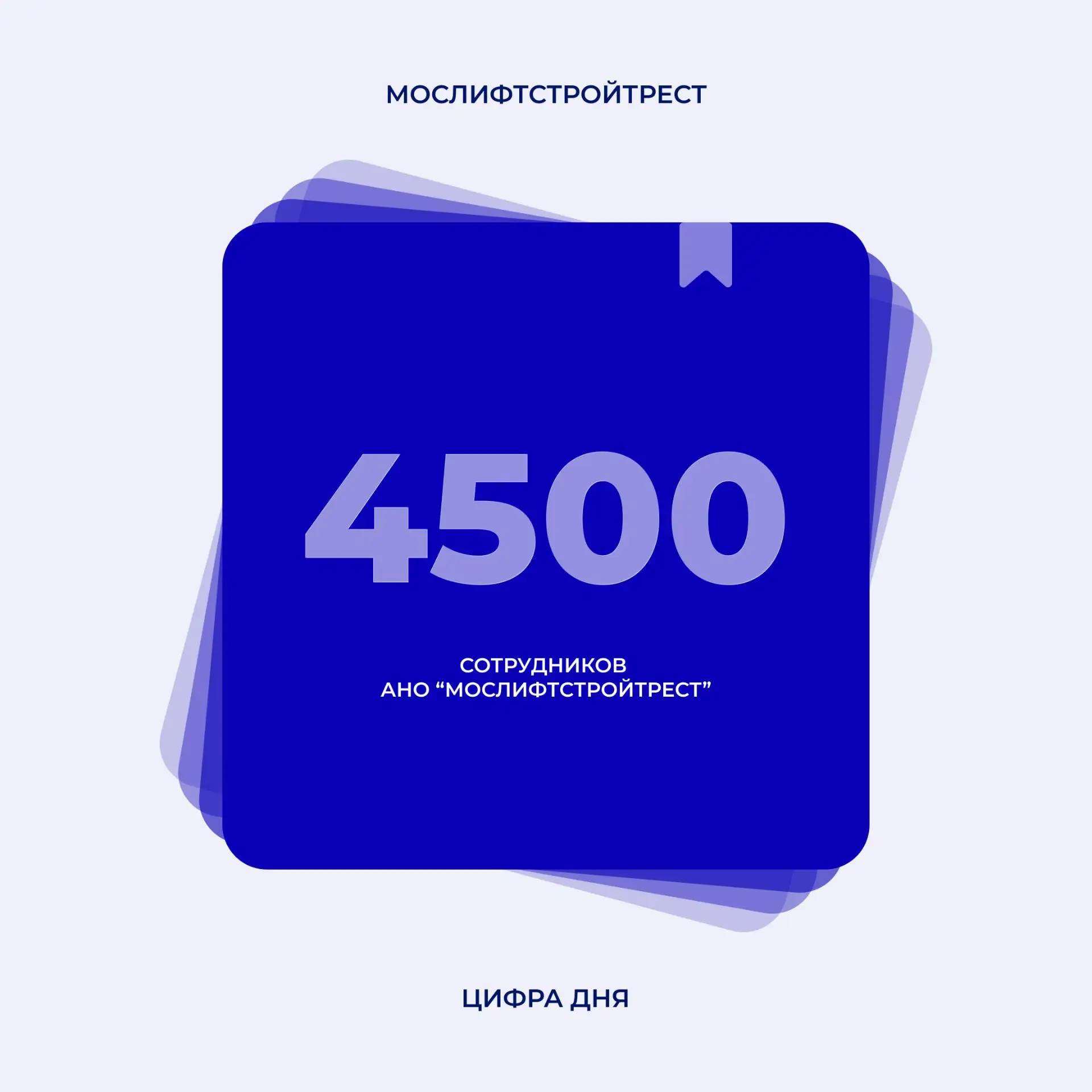⚡ЦИФРА ДНЯ: 4 500